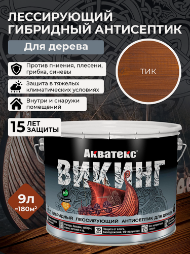 Изображение товара Антисептик для дерева викинг Акватекс биоцидная пропитка гибридная лессирующая 9 л тик
