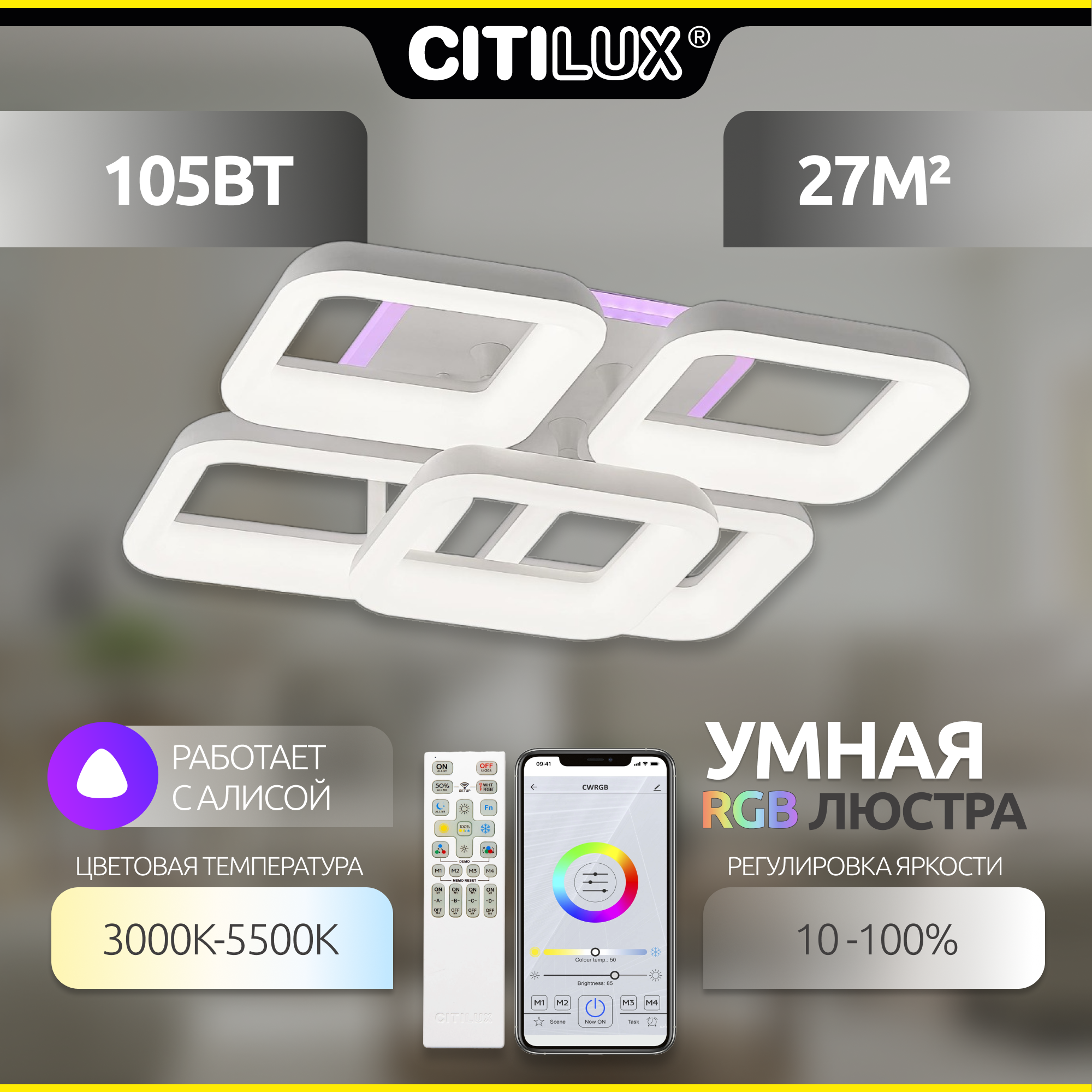 Умный свет Citilux - фото №1