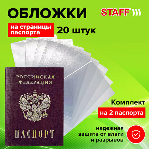 Обложка для паспорта STAFF