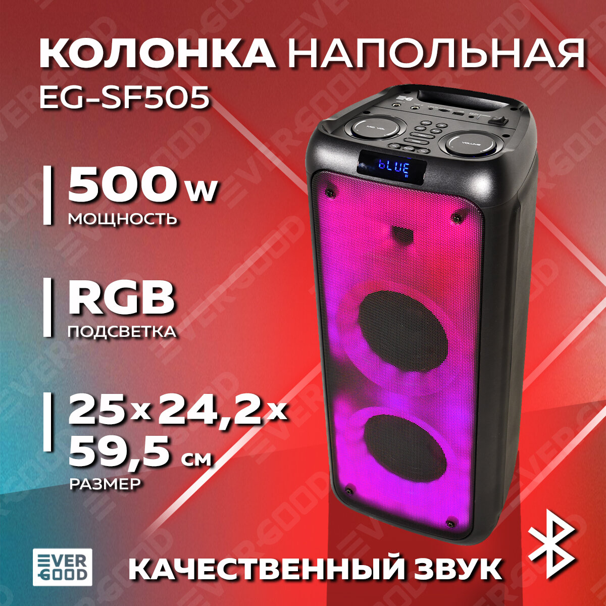 Колонка большая Bluetooth (50Вт) EG-SF505 EVERGOOD