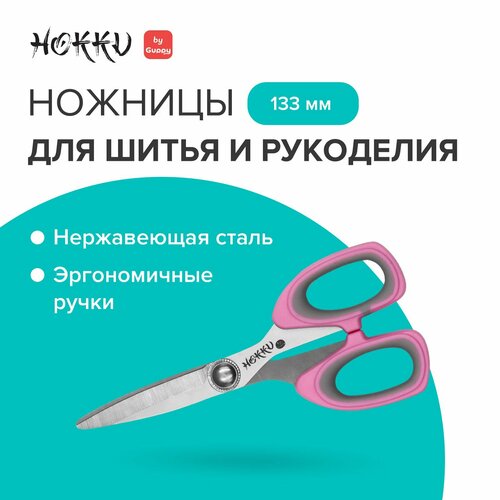 Ножницы портновские канцелярские 133 см Guppy