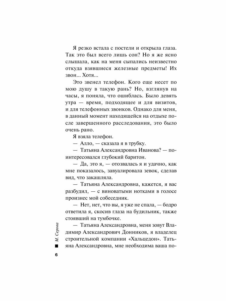 Дом раненных сердец (Серова Марина Сергеевна) - фото №16