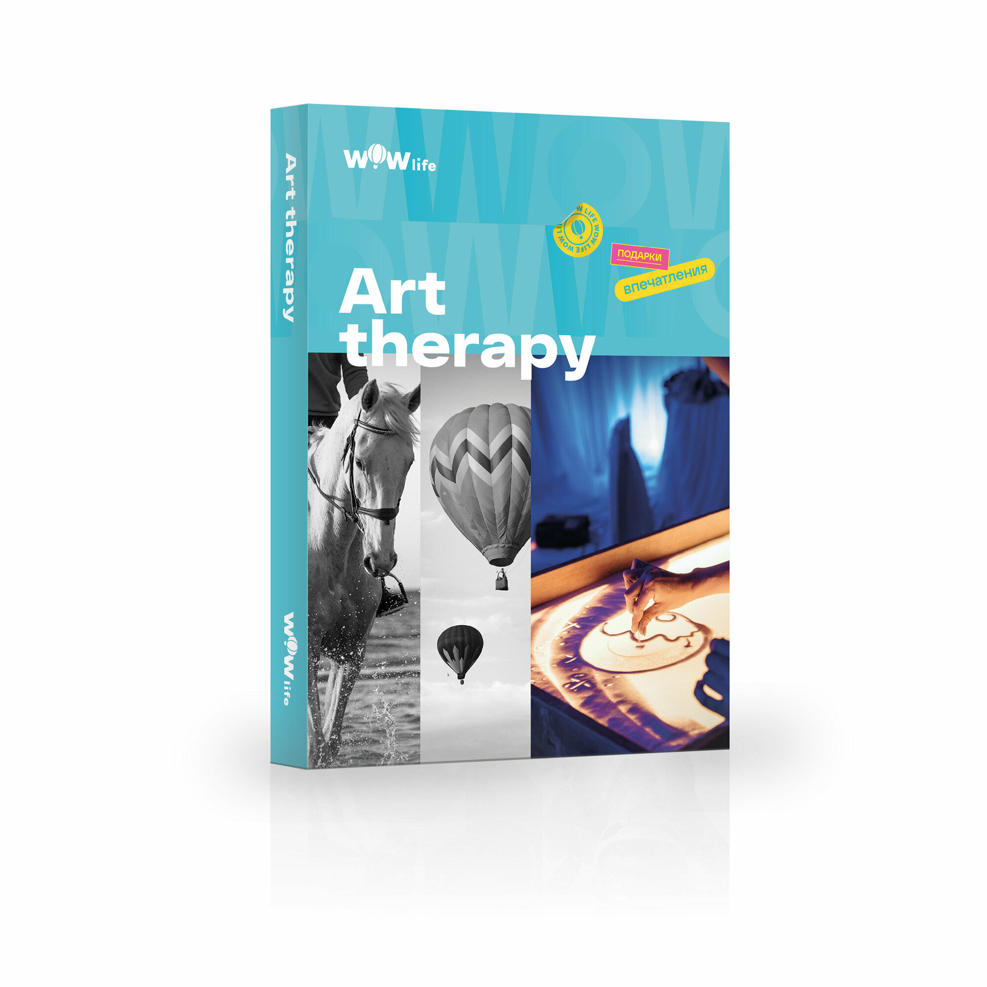 Подарочный сертификат WOWlife "Art Therapy" - набор из впечатлений на выбор, Москва