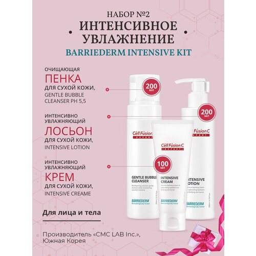 Набор №2 Интенсивное увлажнение Cell Fusion C линейки Barriederm cell fusion c пенка gentle bubble cleanser нежная очищающая для сухой кожи 200 мл