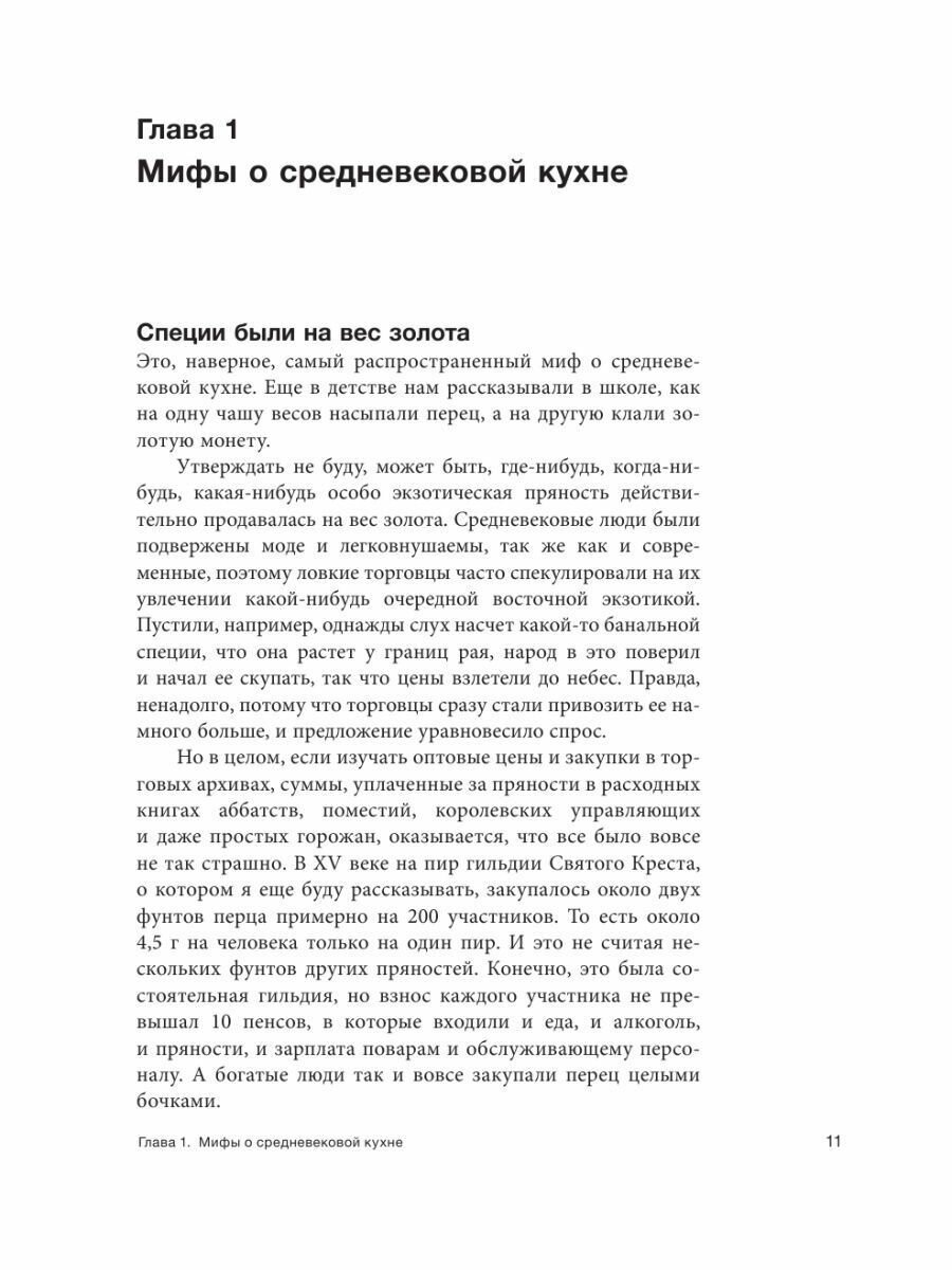 Прожорливое Средневековье. Ужины для королей и закуски для прислуги - фото №11