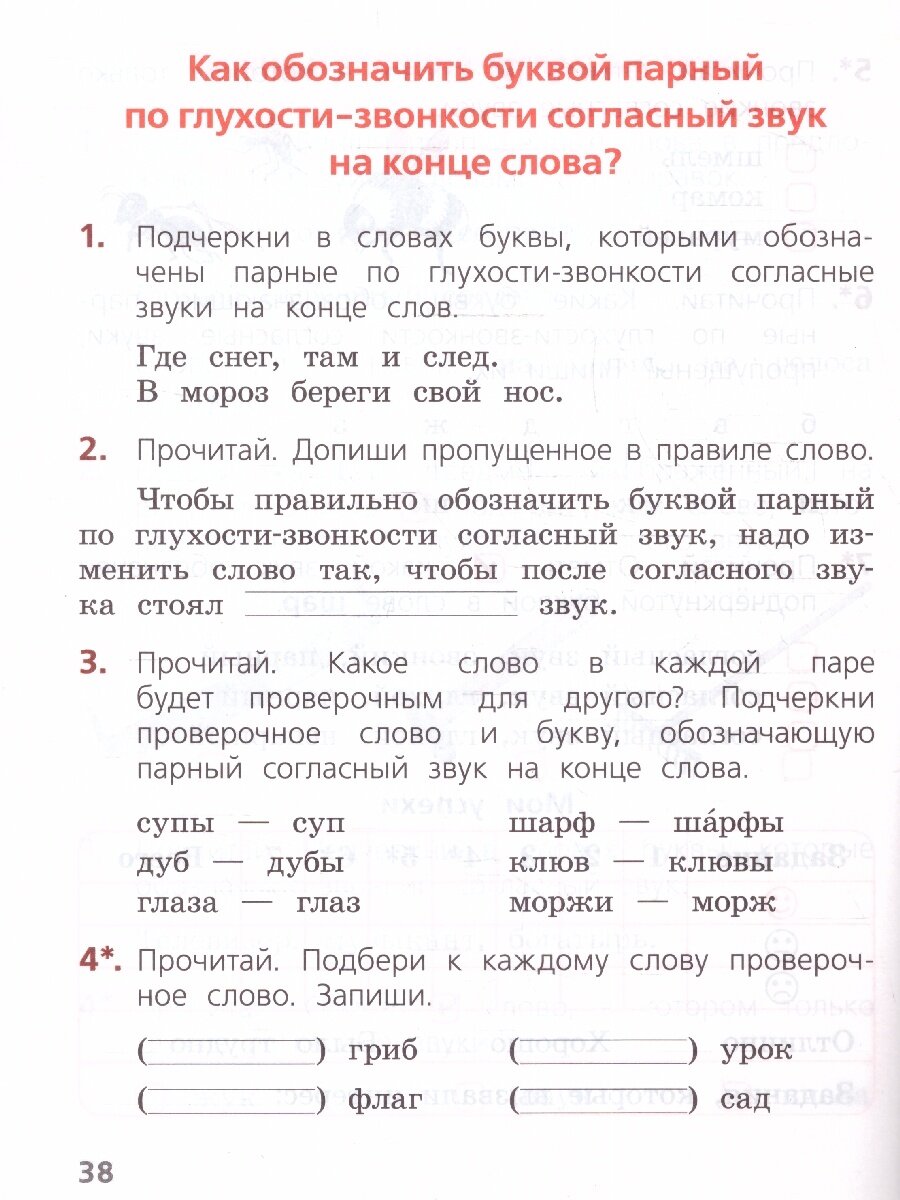 Русский язык. 1 класс. Тетрадь учебных достижений. ФГОС - фото №7