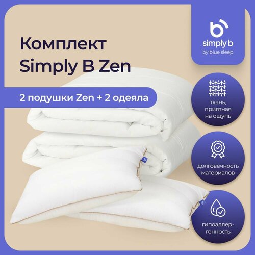 Комплект simply b zen max (2 подушки zen 50х68 см+2 одеяла simply b 200х220 см)
