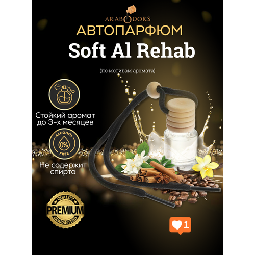 “Soft Al Rehab”- премиальный аромат для автомобиля (мотив)