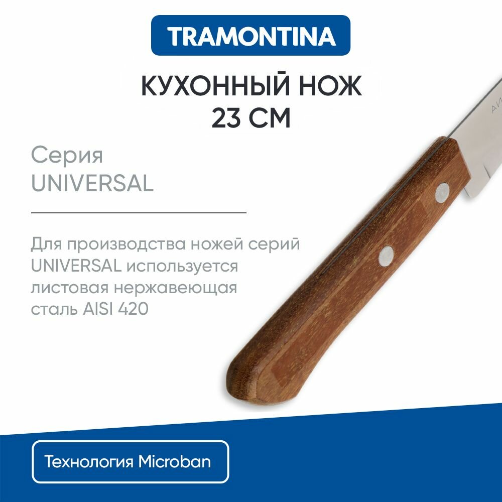 Tramontina Universal Нож кухонный 12.7см 22902/005