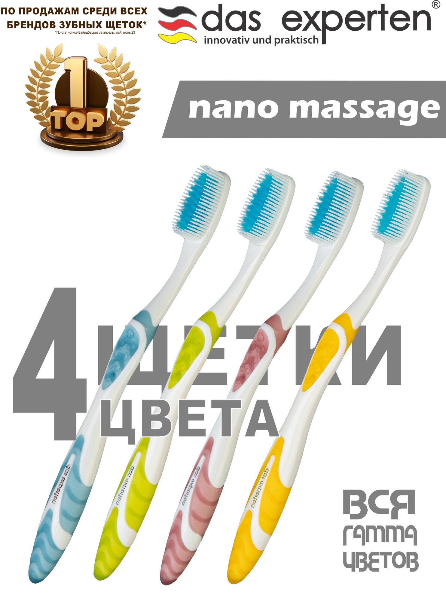 Зубные щетки NANO MASSAGE набор из 4шт. разного цвета