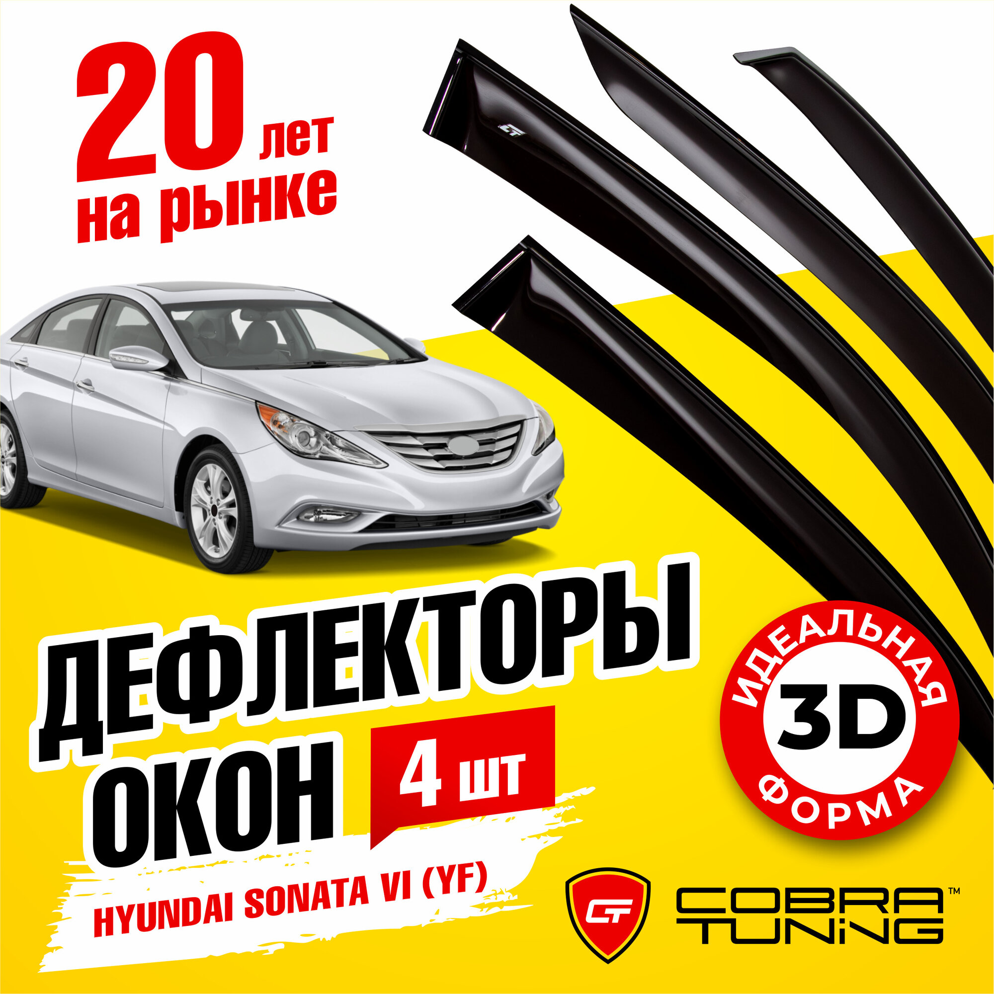 Дефлектор окон Cobra Tuning H22409 для Hyundai Sonata