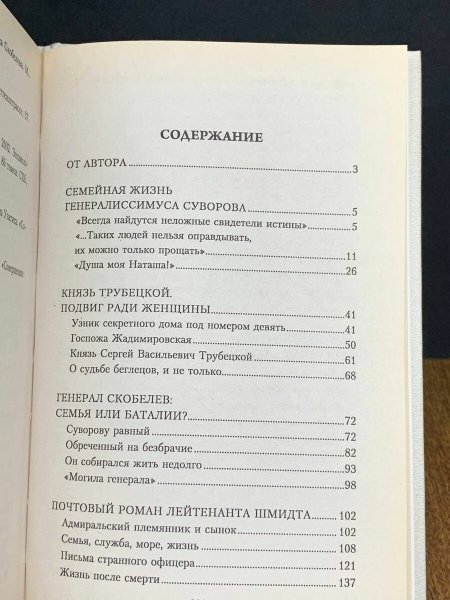 Любовь на службе царской. От Суворова до Колчака - фото №13