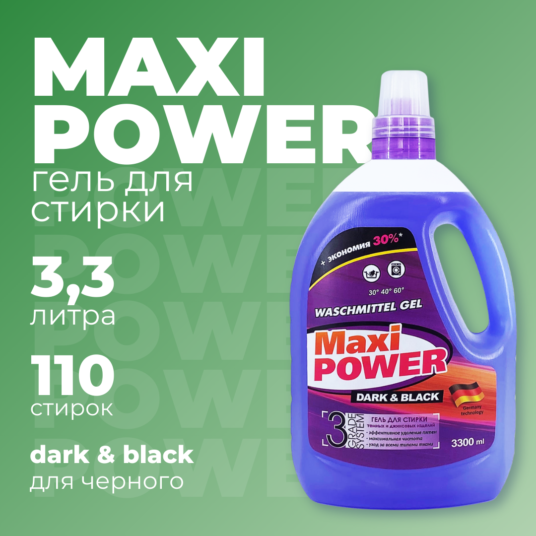 Гель для стирки "Maxi Power" Dark & black, 3300мл