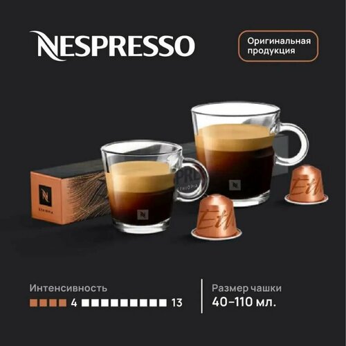 Капсулы кофе для кофемашин Nespresso ETHIOPIA 10 капсул 1 упаковка