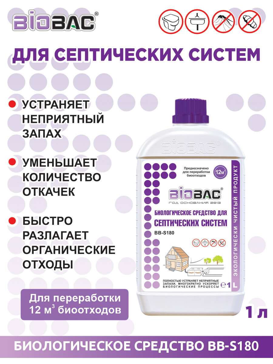 BioBac Биологическое средство для септических систем BB-S 180, 1 л/, 1 кг, 1 шт., 1 уп. БИОБАК - фото №13