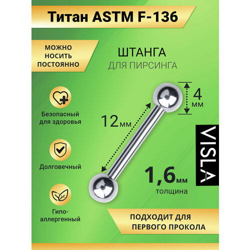 Пирсинг в бровь Visla Jewelry, размер 12 мм, длина 1.2 см, длина стержня 12 мм, 1 шт., бесцветный