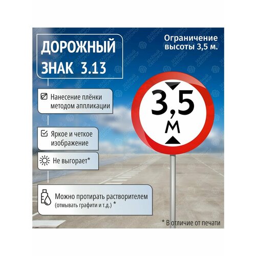 Дорожный знак 3.13 Ограничение высоты 3,5м
