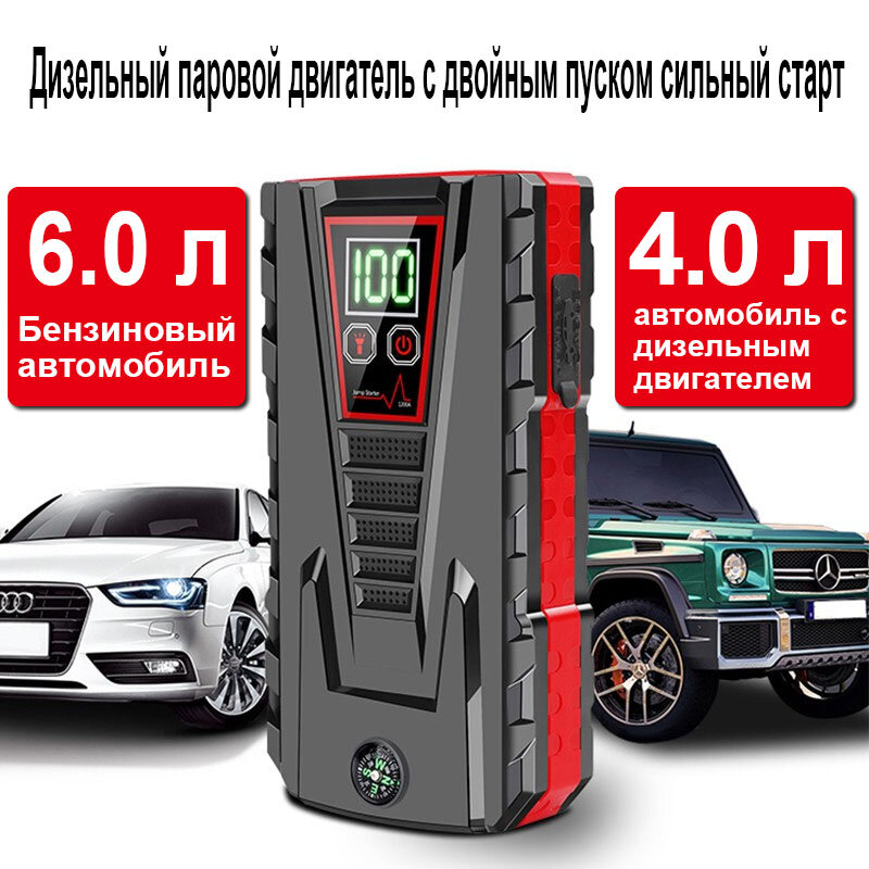 Банк питания для аварийного запуска автомобиля 12 В Пусковое устройство с дисплеем/Автостарт/Джамп стартер/Jump Starter/Пусковое устройство 99800mAh — фото 1