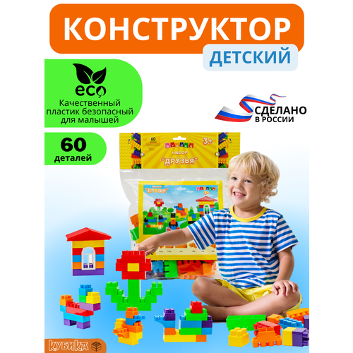 Конструктор развивающий для детей 