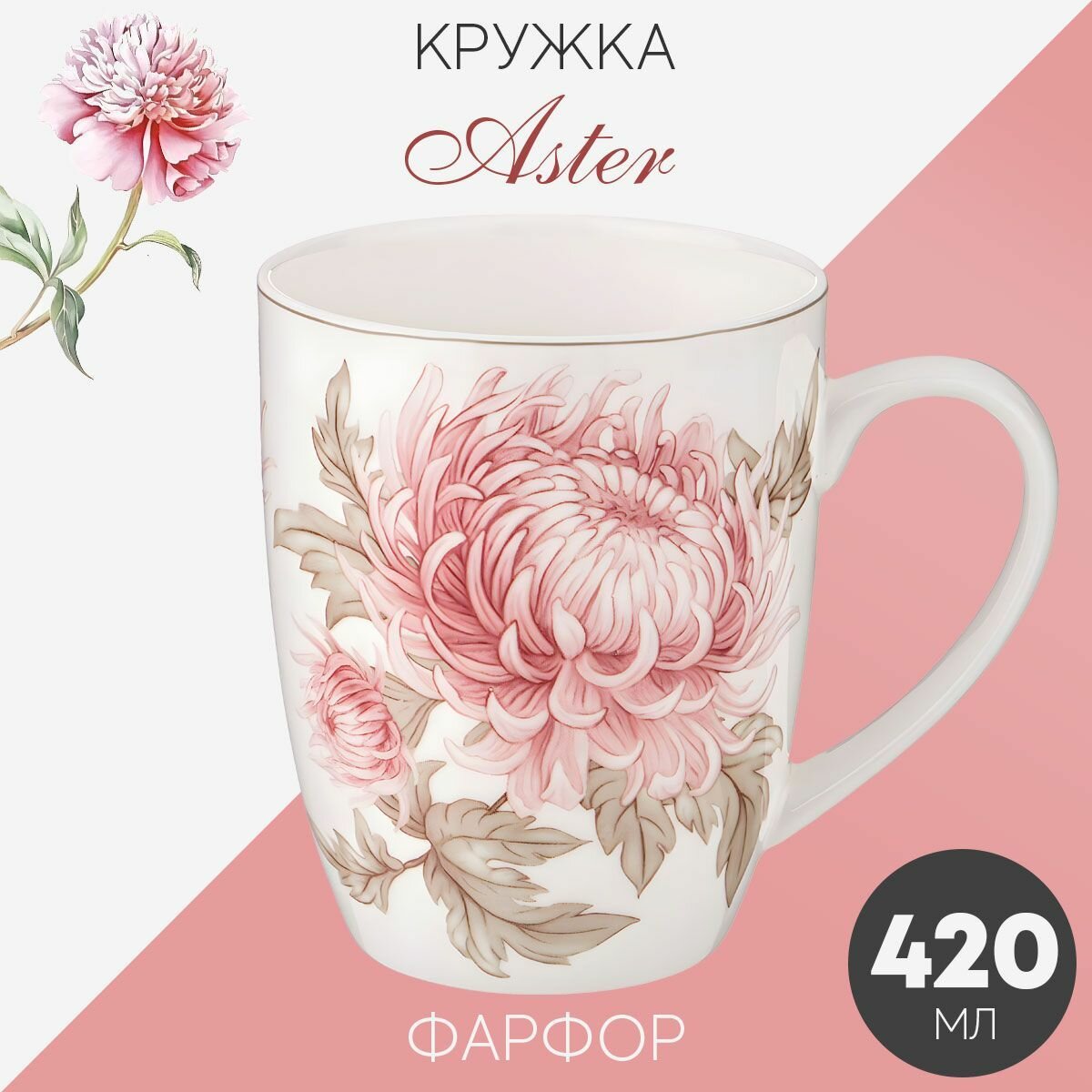 Кружка фарфор Лефард Астра 420 мл чашка для чая и кофе Lefard Aster