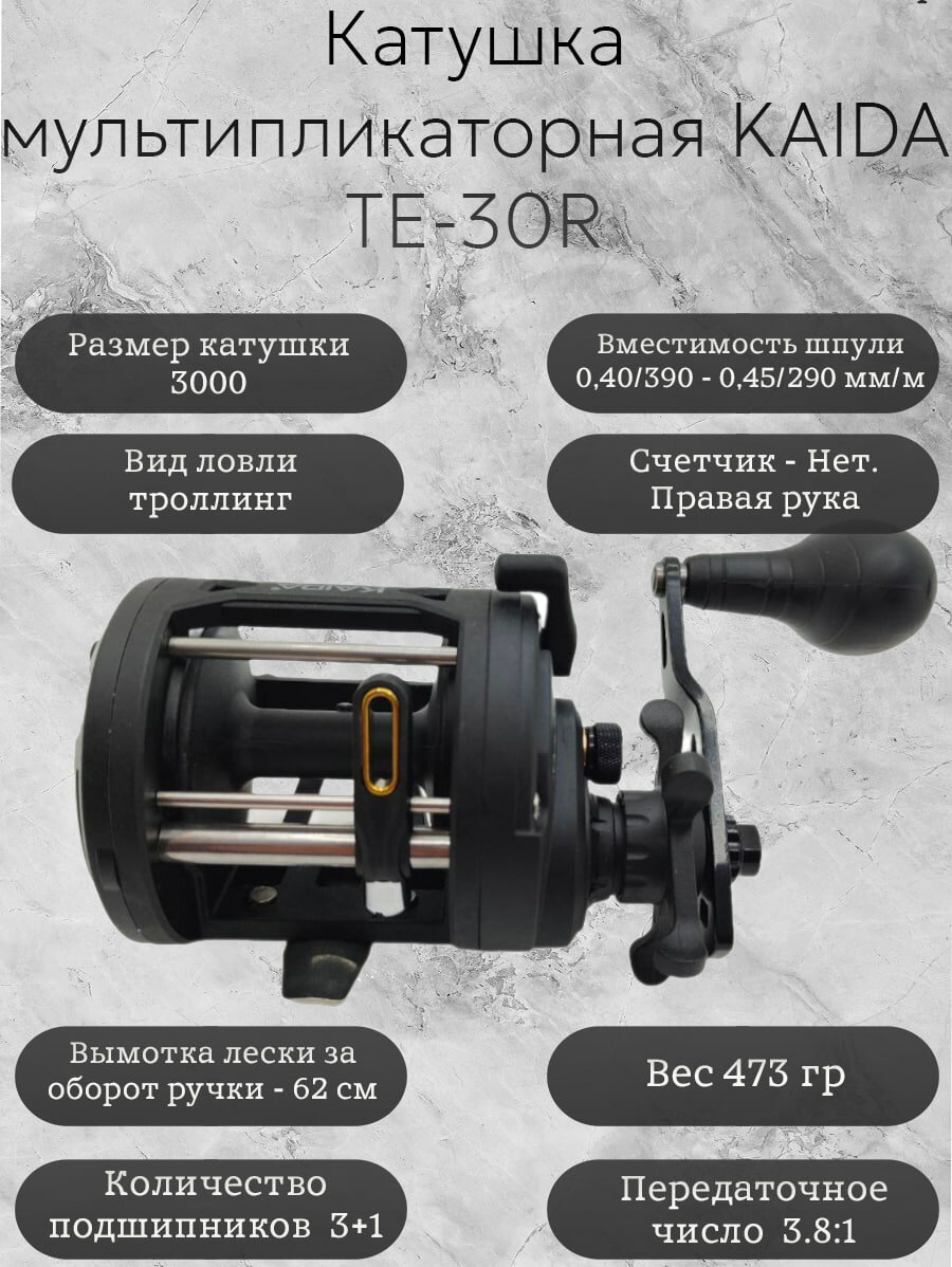 Катушка мультипликаторная Каида TE-30R