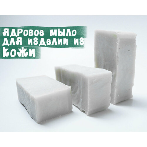 Мыло ядровое без восков и масел - чистое.