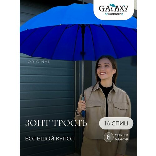 Зонт-трость GALAXY OF UMBRELLAS, синий