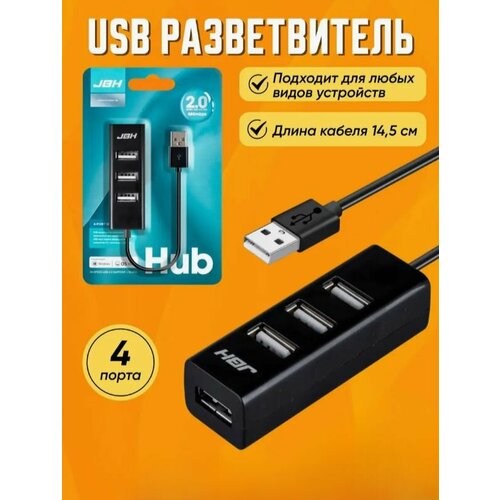 USB Hub 4 USB разветвитель USB 20 черный 113900₽