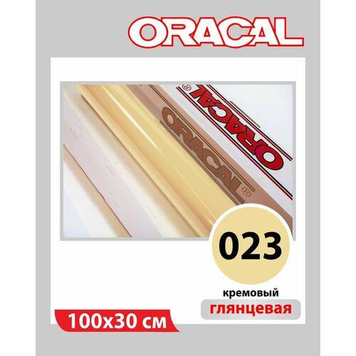 фото Кремовый глянцевый oracal 641 пленка самоклеящаяся 100х30 см