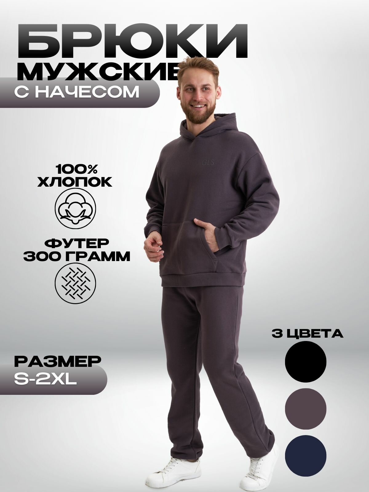 Брюки джоггеры GLS garment production Осень-зима 2023, размер S, серый