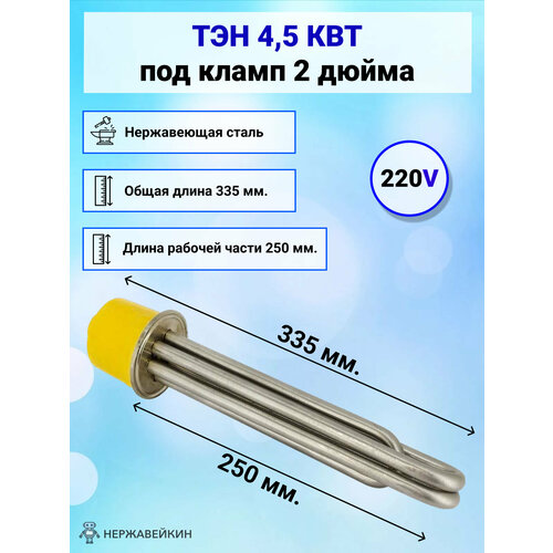 тэн резьба dn32 11 4 3квт для самогонного аппарата нержавейка Тэн 4,5 квт для самогонного аппарата