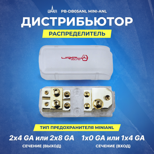 Распределитель питания URAL PB-DB05ANL Mini-ANL (0GAx1 -> 4GAx2)