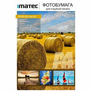 Матовая фотобумага двухсторонняя 180 г/м2 А4 20л Imatec