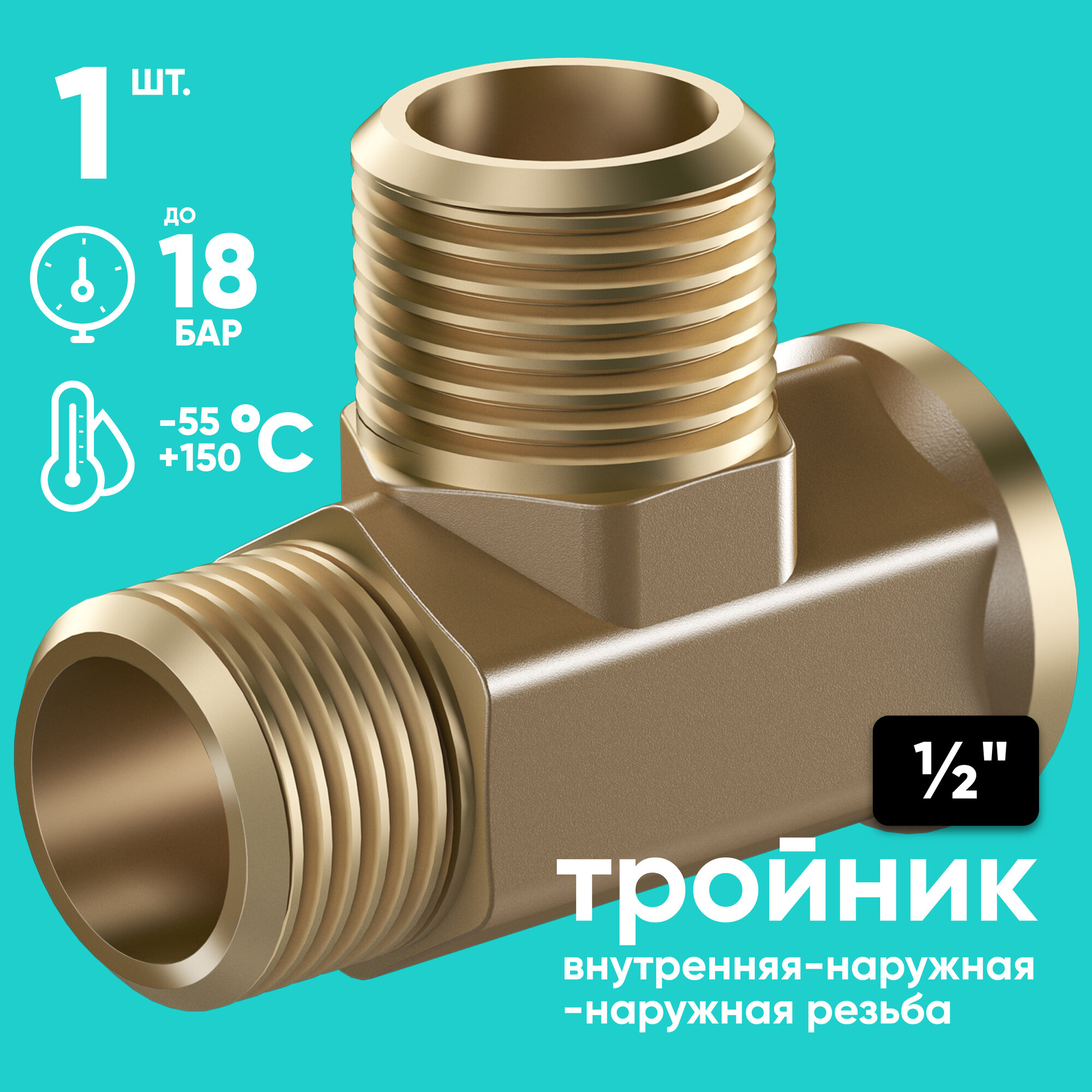 Тройник сантехнический FRT1-2