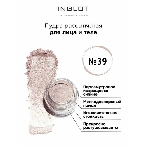 фото Пудра пигмент inglot для глаз и тела 39