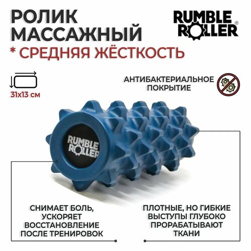 Компактный массажный ролик RumblerRoller Compact (31см*13 см), жесткость ср.