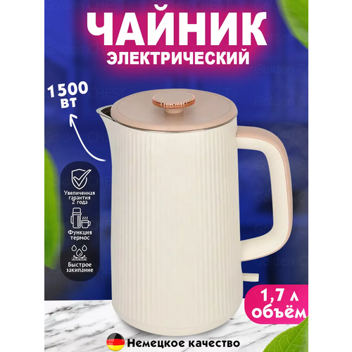 Электрический чайник для дома офиса домашний кухонный электрочайник объем 18л защита от перегрева для дома офиса бежевый 2899₽