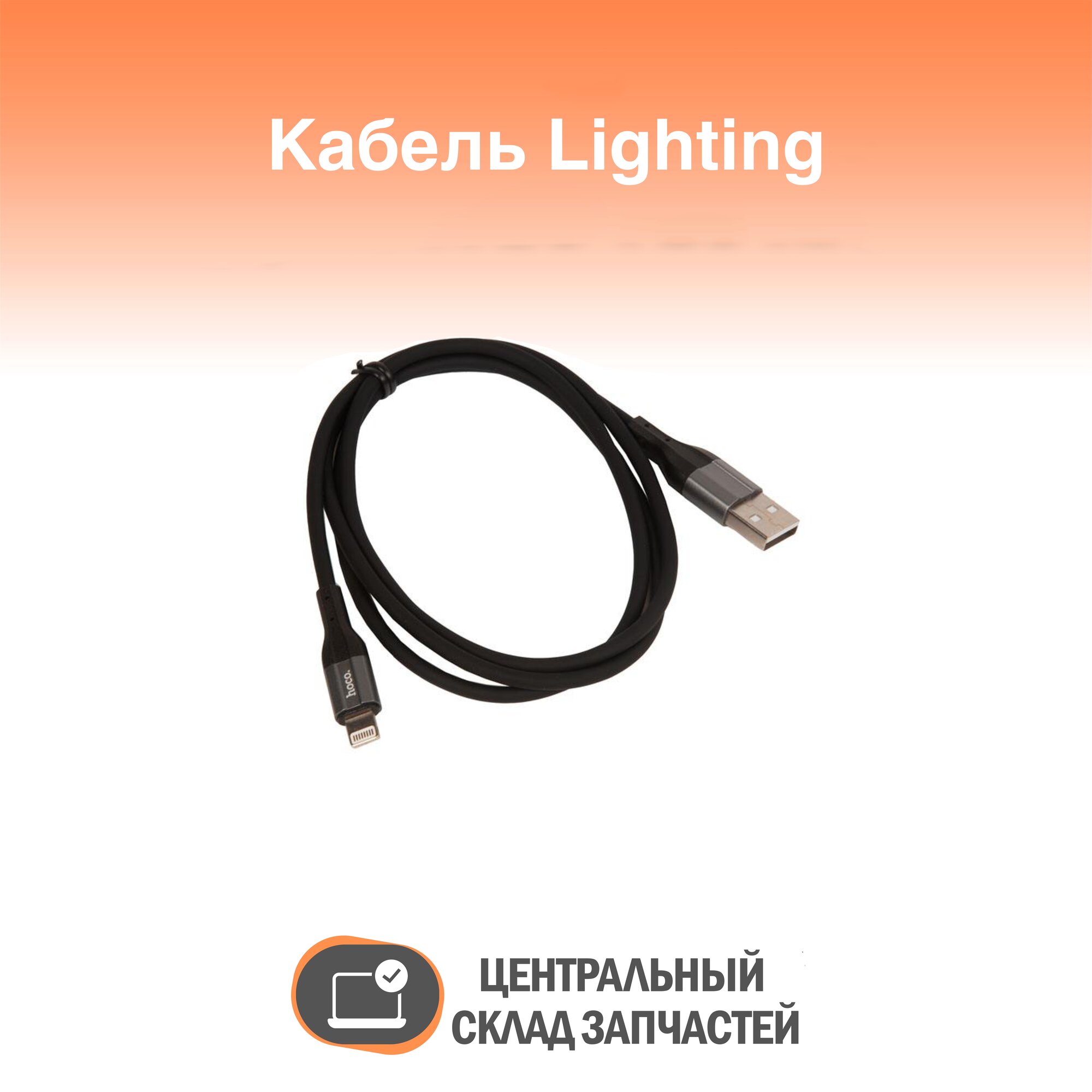 Cable / Кабель USB HOCO X72 Creator silicone для Lightning, 2.4А, длина 1.0м, черный