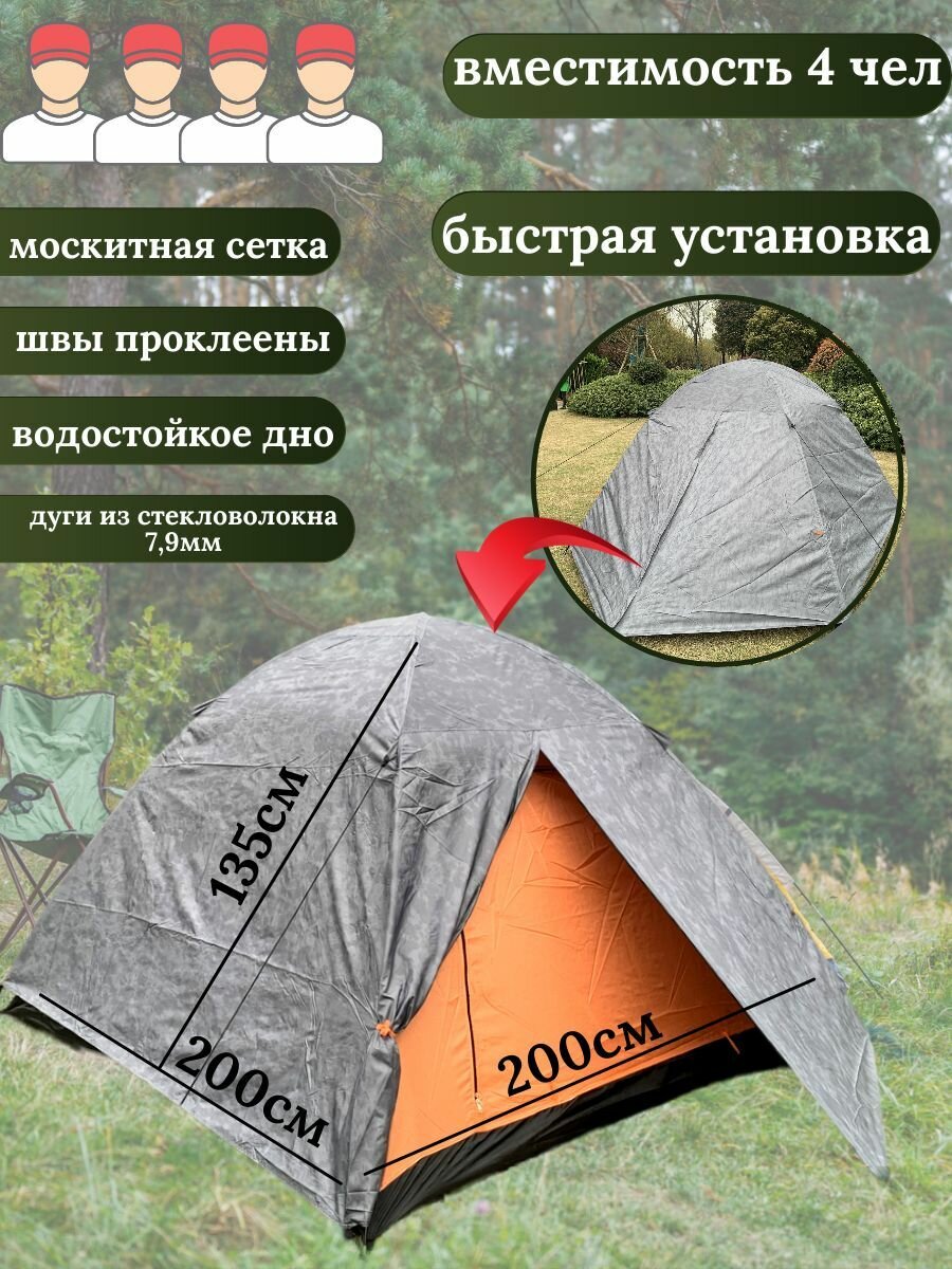 Палатка четырехместная