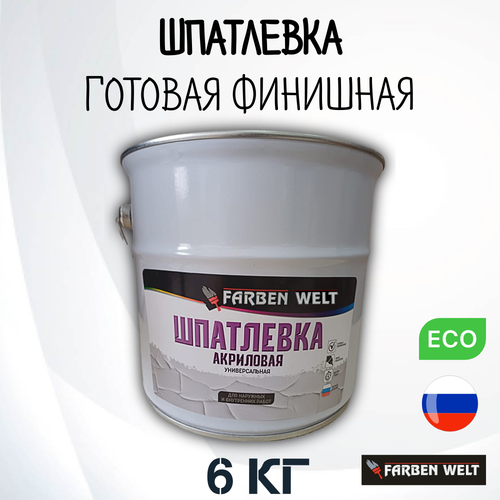 Шпатлевка акриловая готовая финишная универсальная 6кг 1100₽