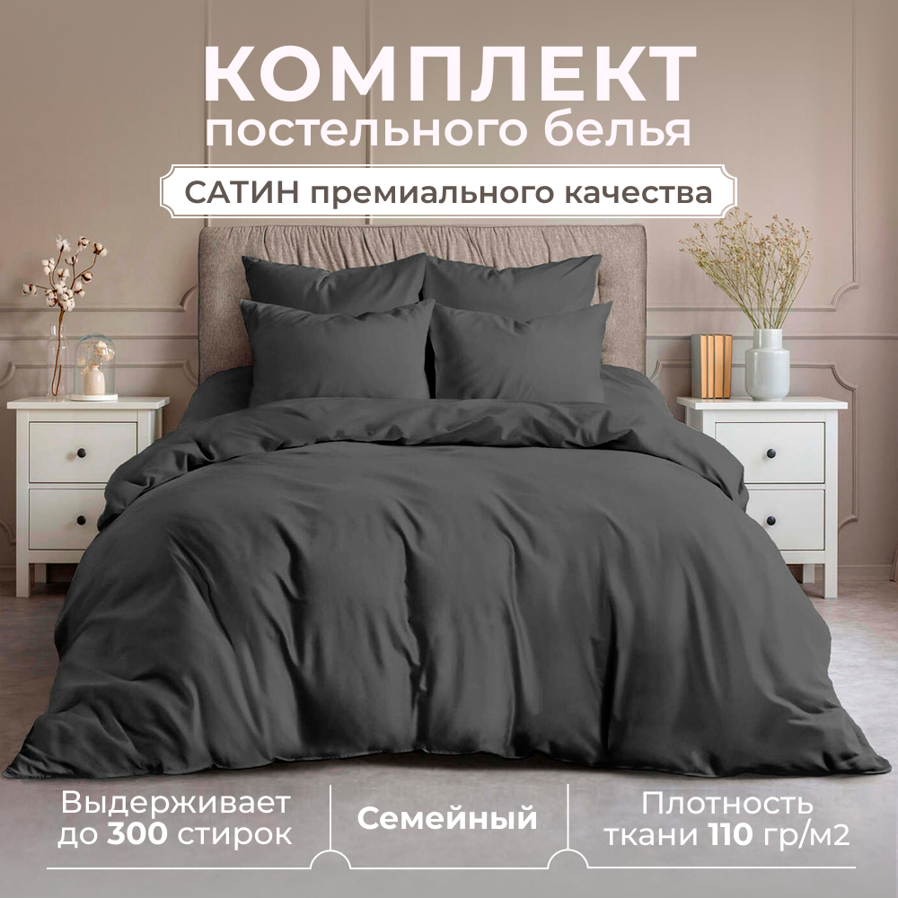 Комплект постельного белья Lisleep Сатин люкс семейный