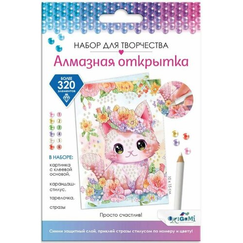 Алмазная открытка Просто счастлив 293₽