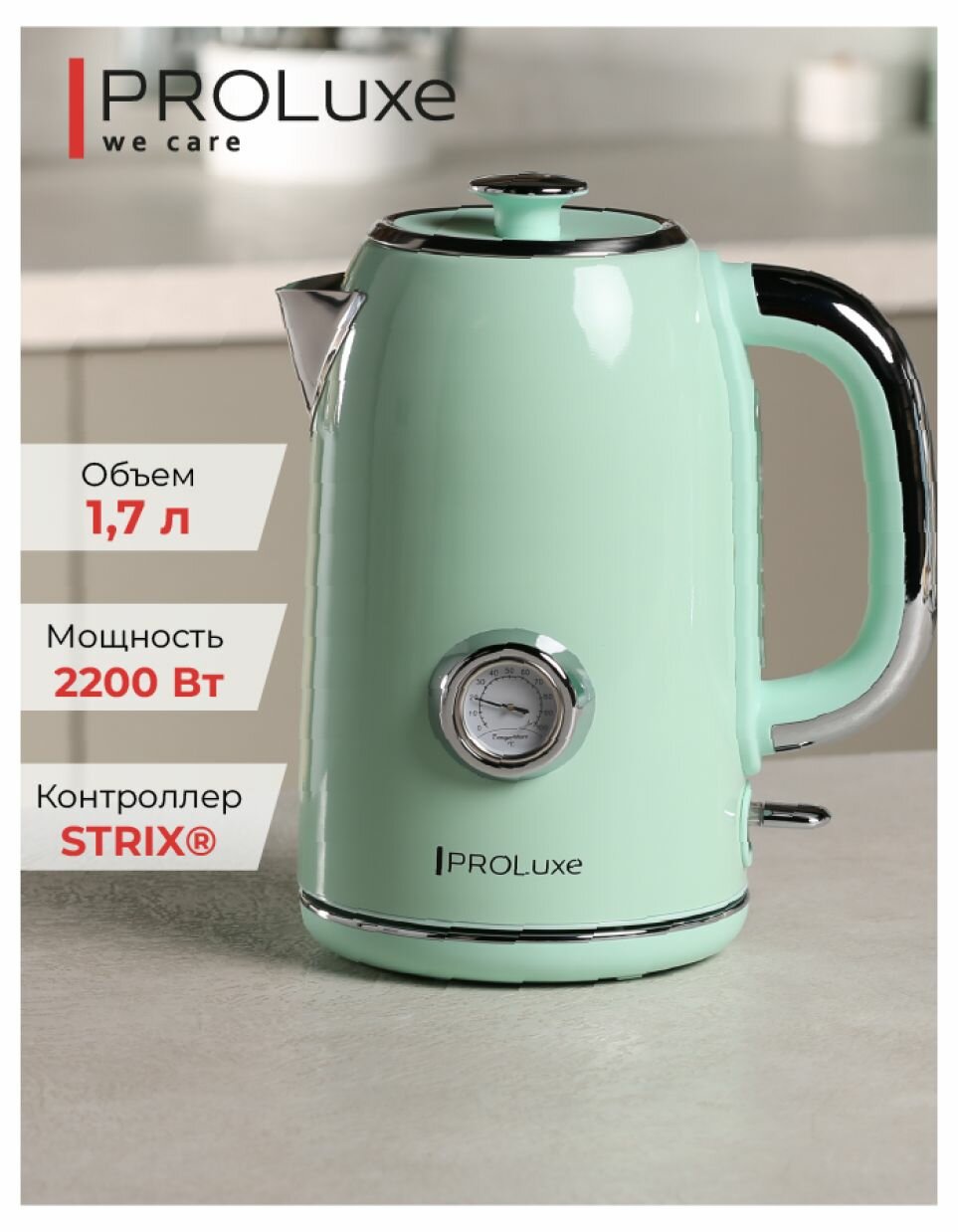 Электрочайник PROLuxe Stylish зеленый PL-WKGRN01, Strix,1,7 литра,2400 Вт