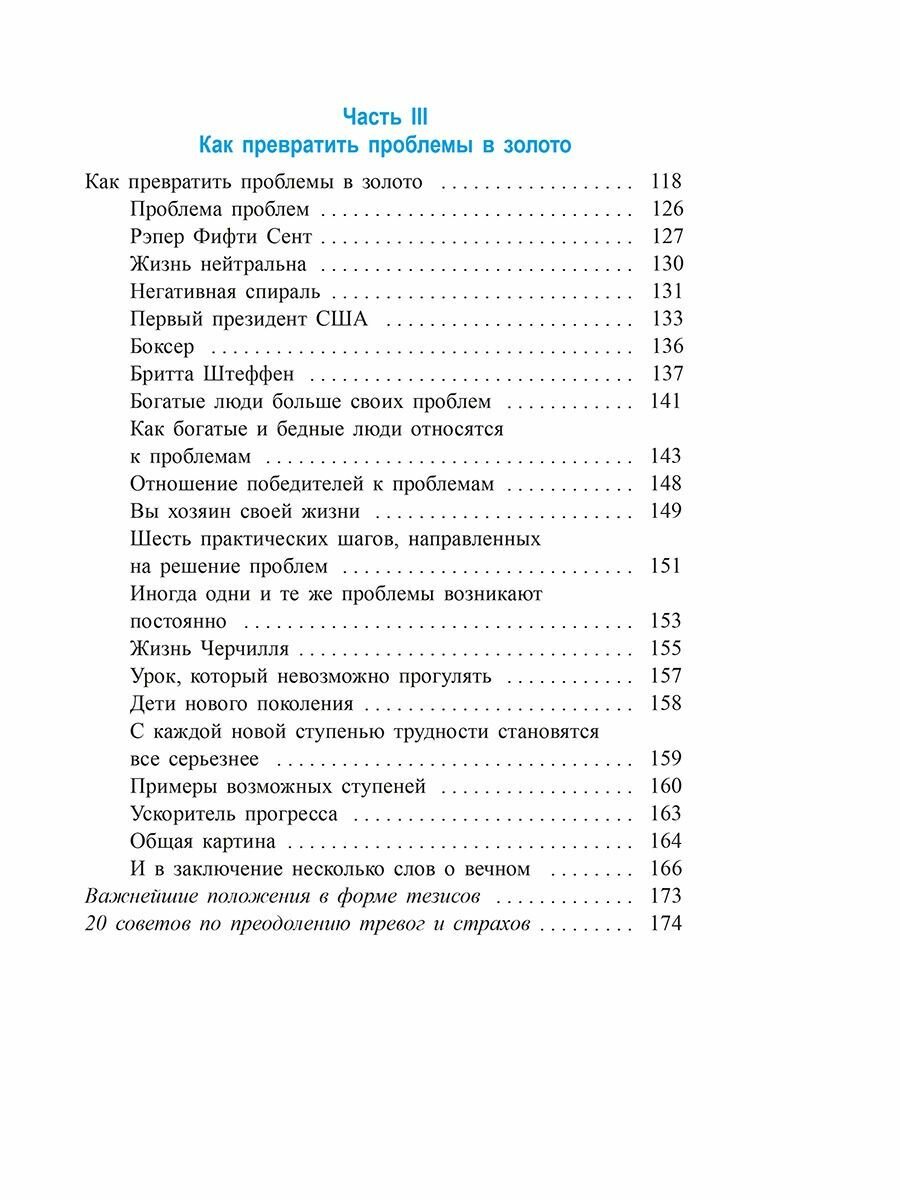 Ментальная алхимия (Шефер Б.) - фото №13