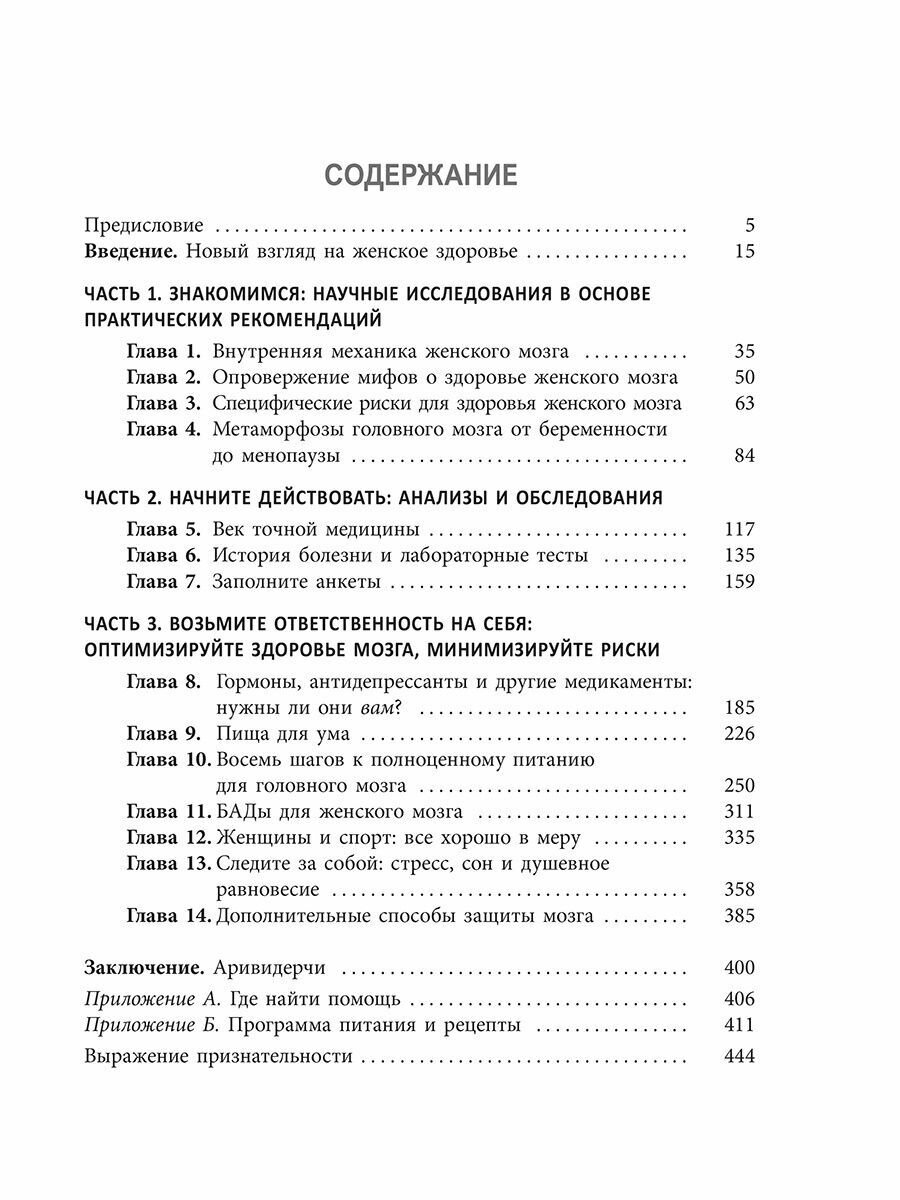 XX-мозг. Новейшие открытия, которые помогут женщинам укрепить когнитивное здоровье, поддерживать - фото №5