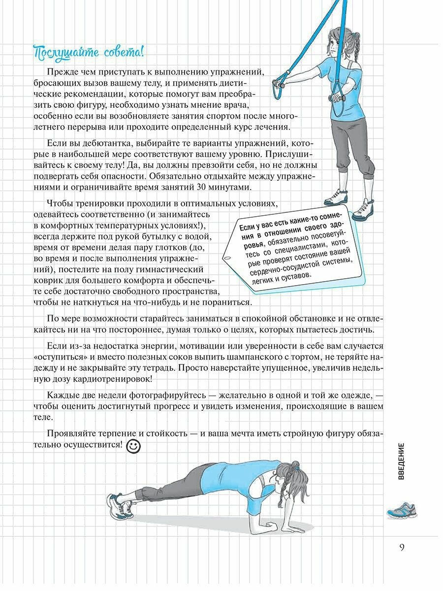 Мой блокнот. Фитнес (Андансон Жюстин) - фото №12
