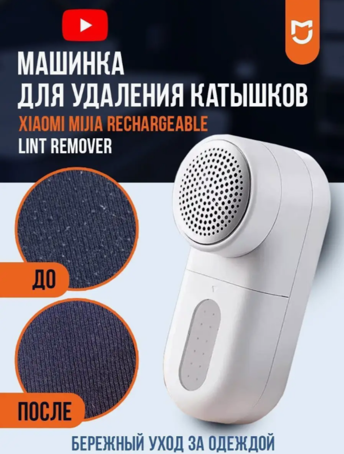 Машинка для удаления катышек Xiaomi