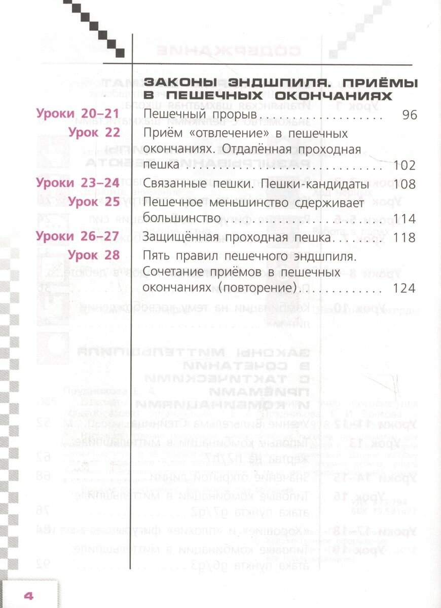 Шахматы в школе. 5-ый год обучения. Учебное пособие - фото №5