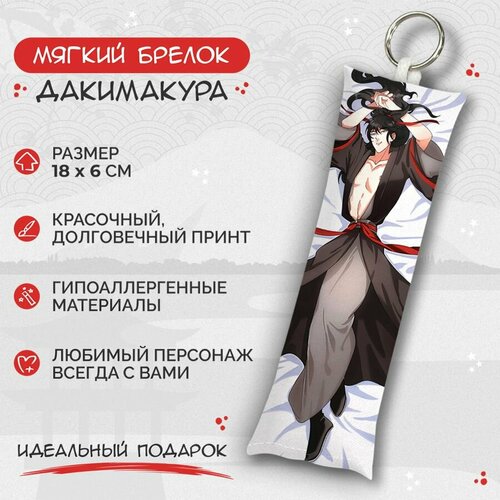 Брелок Anime Dakimakura, мультиколор