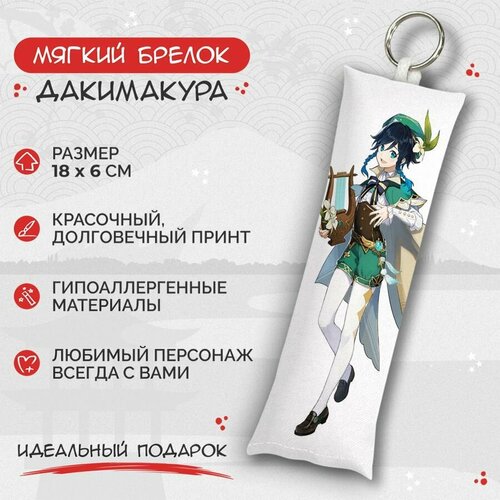 Брелок Anime Dakimakura, мультиколор